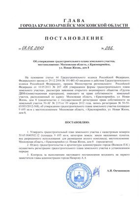 postanovlenie.jpg