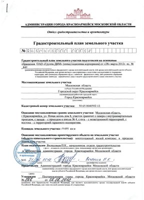 градостроительный план_Page_1.jpg
