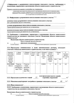 градостроительный план_Page_3.jpg