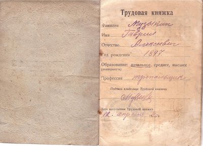 Трудовая книжка л.1.jpg