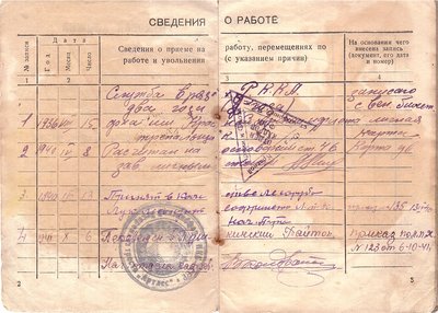 Трудовая книжка л.2.jpg