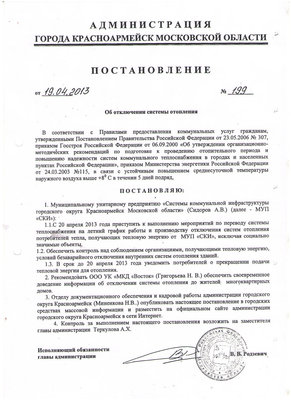 Постановление.jpg