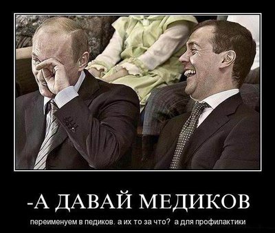 медики-педики.jpg