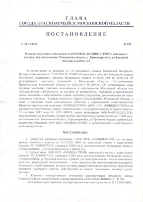 Постановление 690.1 от 29.12.12.jpg