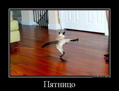 пятницо.jpg