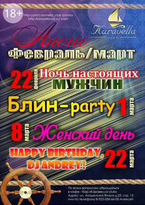 2. Анонс МАРТ.jpg