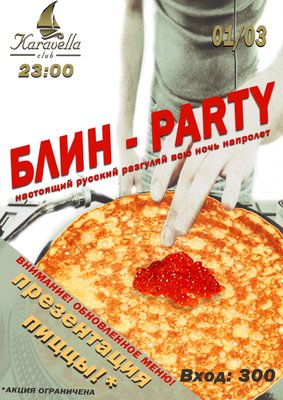 блин пати копи1.jpg