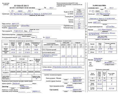 putevoi-list-forma-6.jpg