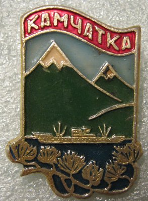 камчатка 001.jpg