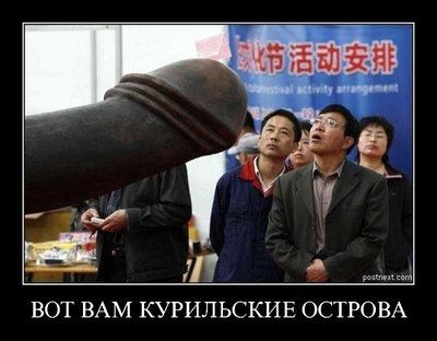 008_53 Мы своего не отдадим. Курилы - это Россия.jpg