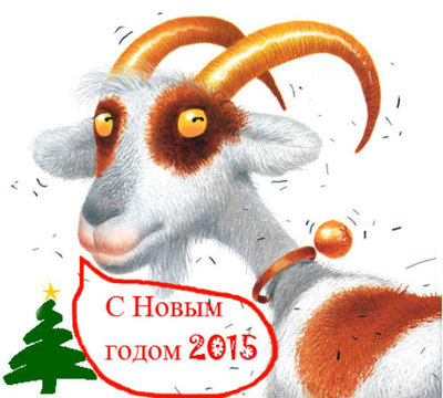 s-novym-godom-2015.jpg
