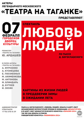 Любовь людей Красноармейск.jpg
