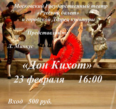 дон кихот.jpg