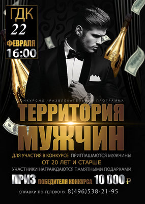Территория мужчин2.jpg