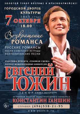 южин.jpg
