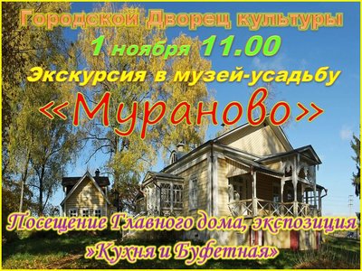 мураново.jpg