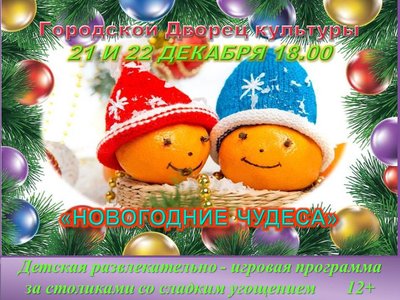 новогодние чудеса.jpg