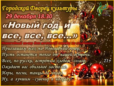 29 дек.jpg