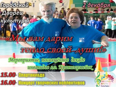 Городской                                     2 декабря.jpg