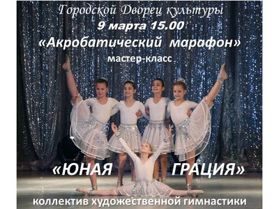 грация.jpg