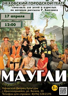 МАУГЛИ  красноармейск.jpg