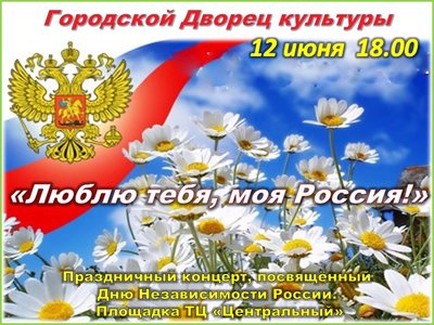 день России.jpg