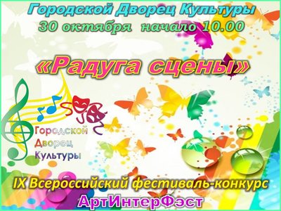 радуга сцены.jpg
