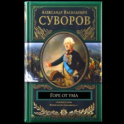 горе от ума.jpg