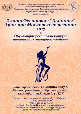 афиша таланты_2017.jpg