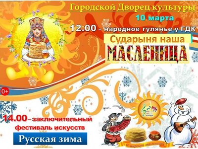 масленица.jpg