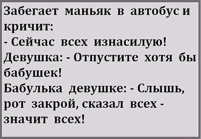 маньяк.jpg