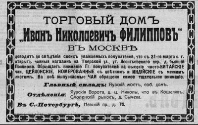 вырезка из газеты коммерсант 1914.JPG