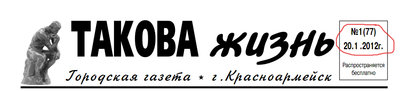 ТЖ №77 газета.jpg