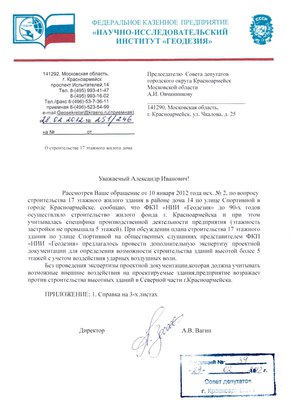 Ответ Геодезии.JPG