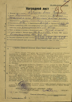 Наградной лист (Невский).jpg