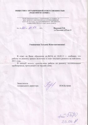 Чкалова 19,кровля_письмо С.В.Черноусовой о ремонте.jpg