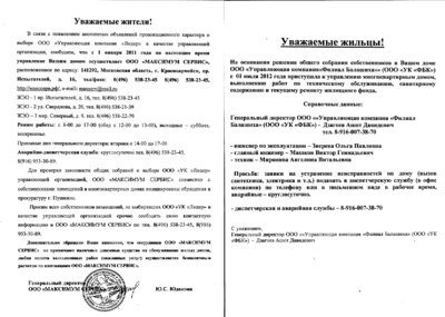 Неразбериха с упр.компаниями.jpg