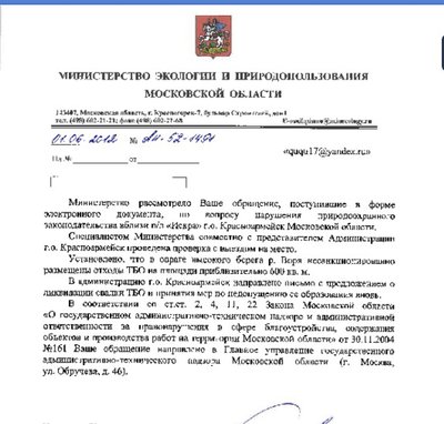 Министерство экологии иприродопольззования.jpg