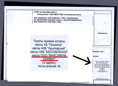 Квитанция.jpg